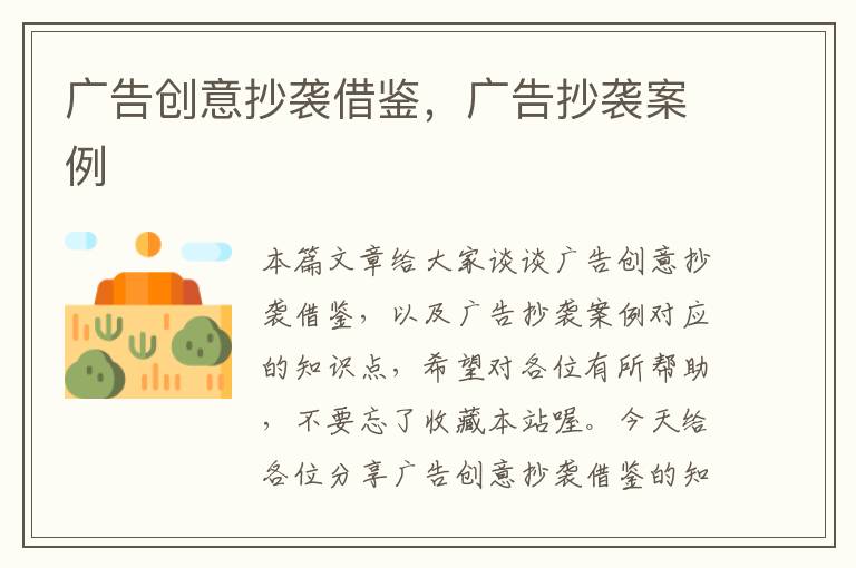 广告创意抄袭借鉴,广告抄袭案例