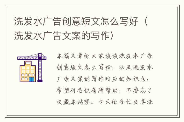 洗发水广告创意短文怎么写好(洗发水广告文案的写作)