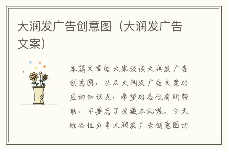 大润发广告创意图(大润发广告文案)