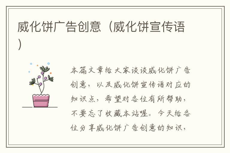 威化饼广告创意(威化饼宣传语)