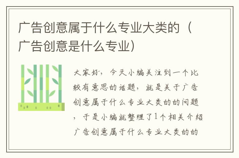 广告创意属于什么专业大类的(广告创意是什么专业)