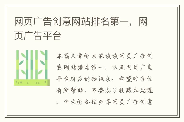 网页广告创意网站排名第一,网页广告平台
