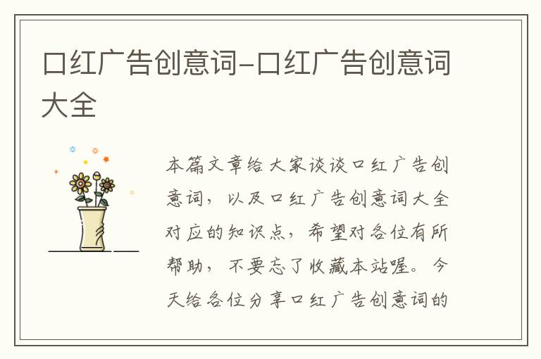 口红广告创意词-口红广告创意词大全