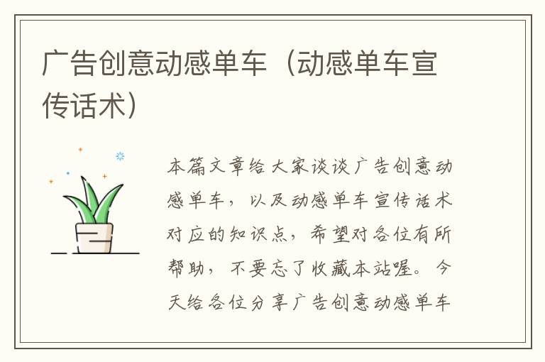广告创意动感单车(动感单车宣传话术)