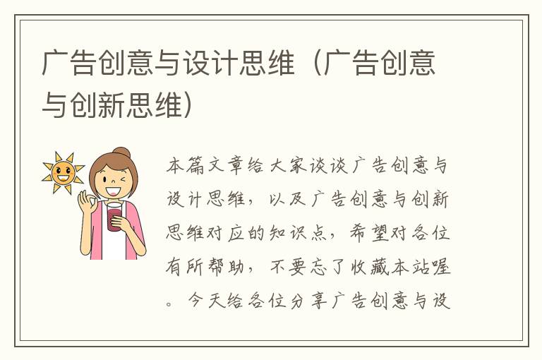 广告创意与设计思维(广告创意与创新思维)