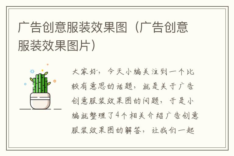 广告创意服装效果图(广告创意服装效果图片)