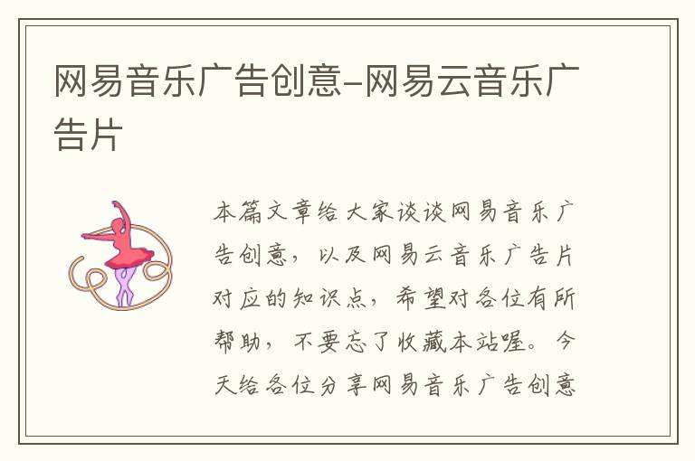 网易音乐广告创意-网易云音乐广告片