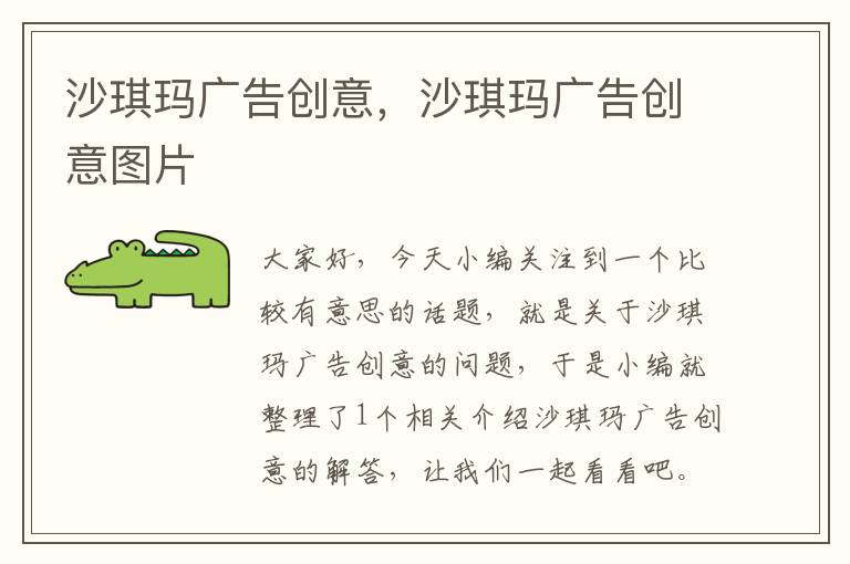 沙琪玛广告创意,沙琪玛广告创意图片