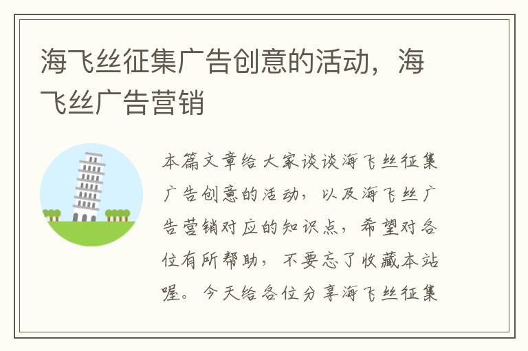 海飞丝征集广告创意的活动,海飞丝广告营销