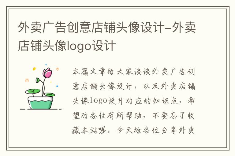 外卖广告创意店铺头像设计-外卖店铺头像logo设计