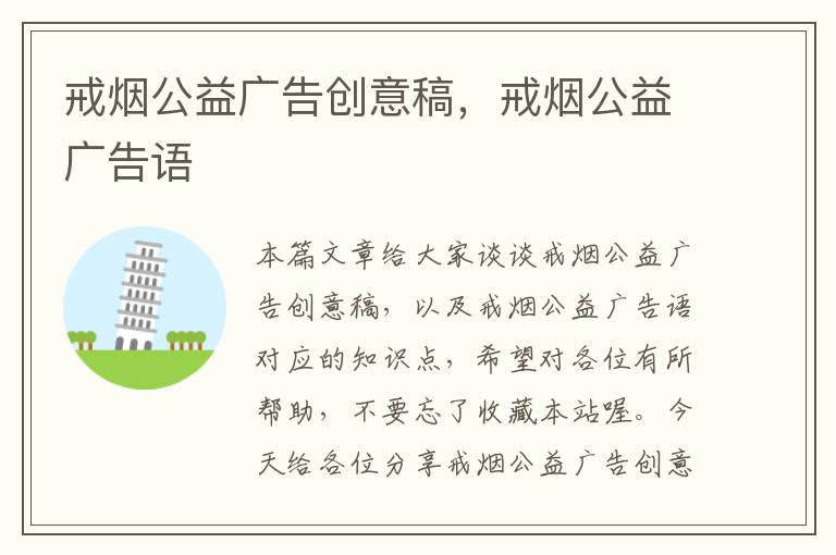 戒烟公益广告创意稿,戒烟公益广告语