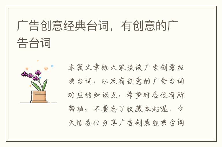 广告创意经典台词,有创意的广告台词