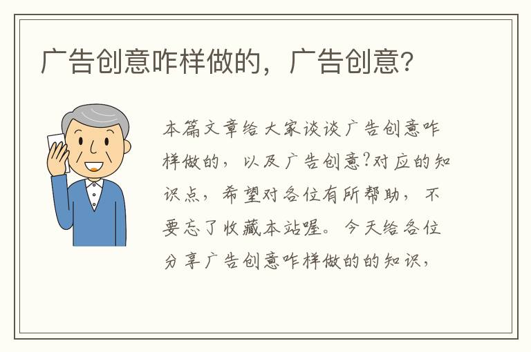 广告创意咋样做的,广告创意?
