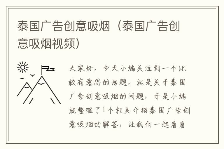 泰国广告创意吸烟(泰国广告创意吸烟视频)