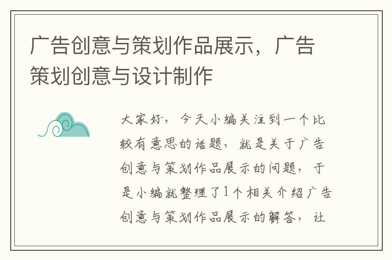 广告创意与策划作品展示,广告策划创意与设计制作