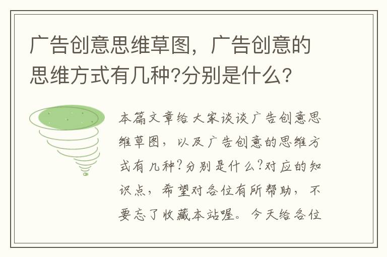广告创意思维草图,广告创意的思维方式有几种?分别是什么?