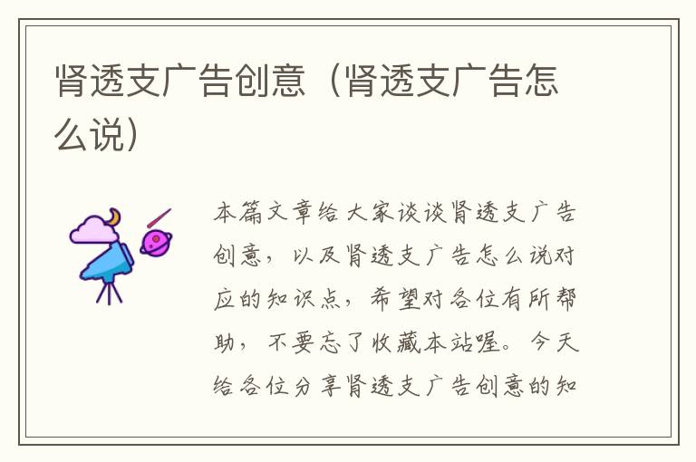 肾透支广告创意(肾透支广告怎么说)