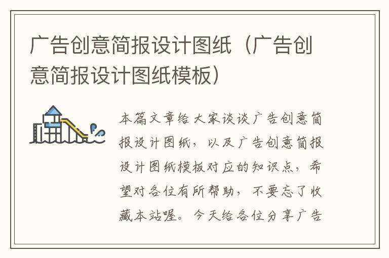 广告创意简报设计图纸(广告创意简报设计图纸模板)