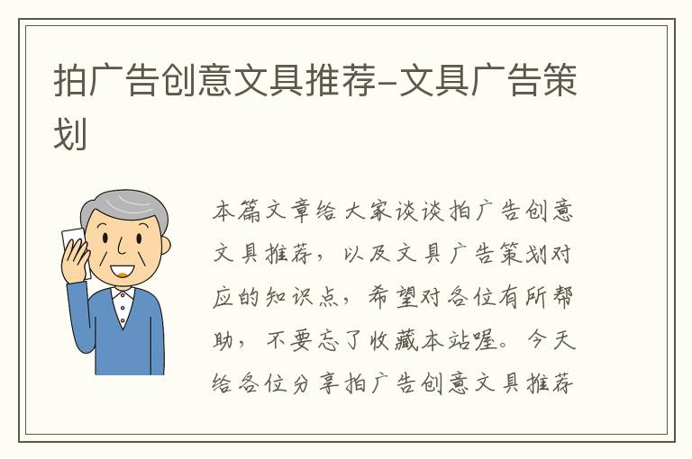 拍广告创意文具推荐-文具广告策划