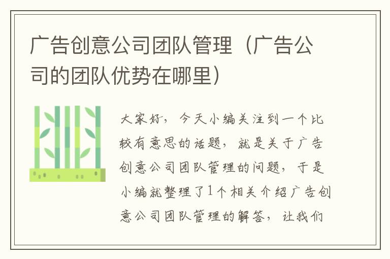 广告创意公司团队管理(广告公司的团队优势在哪里)