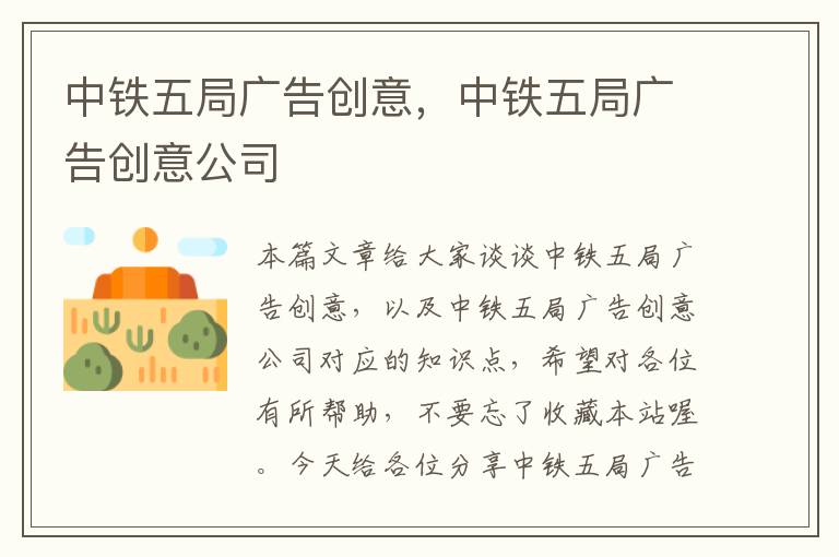 中铁五局广告创意,中铁五局广告创意公司
