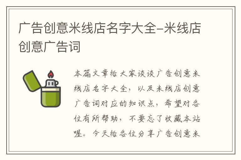 广告创意米线店名字大全-米线店创意广告词