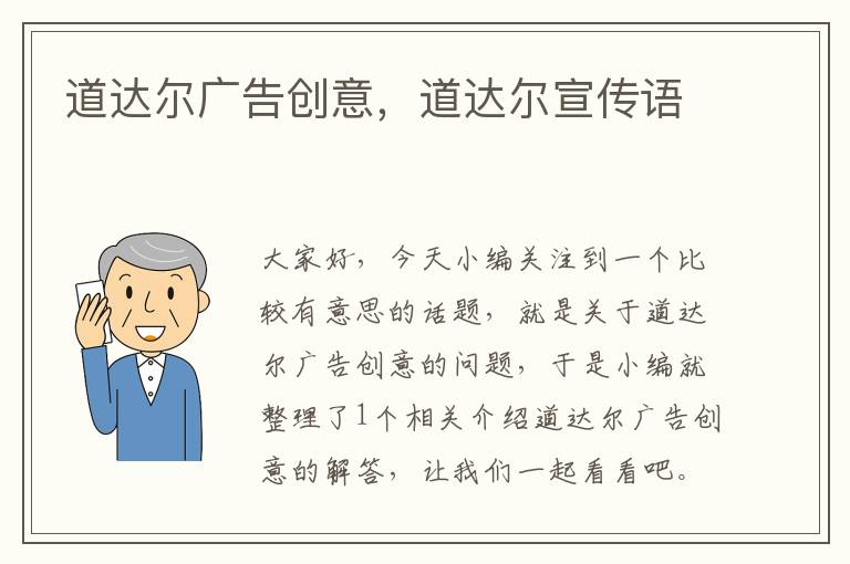 道达尔广告创意,道达尔宣传语