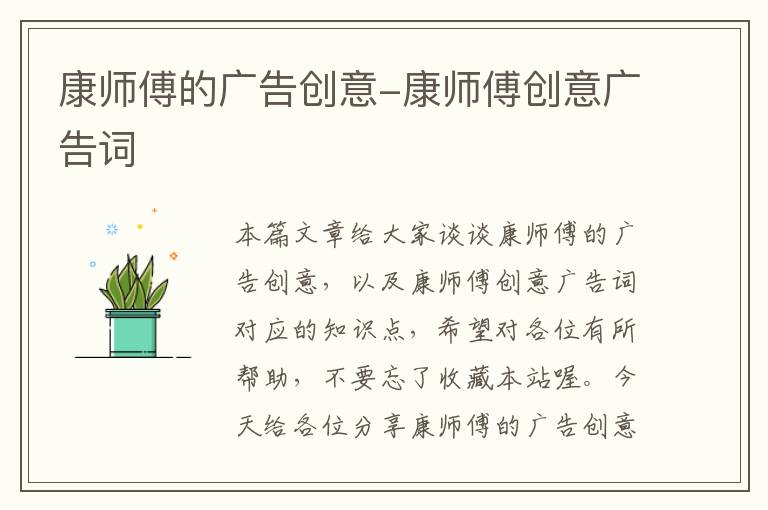 康师傅的广告创意-康师傅创意广告词
