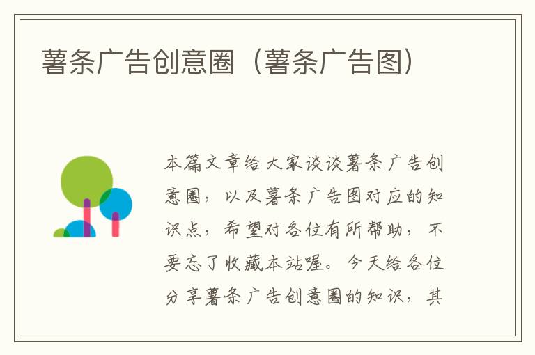 薯条广告创意圈(薯条广告图)