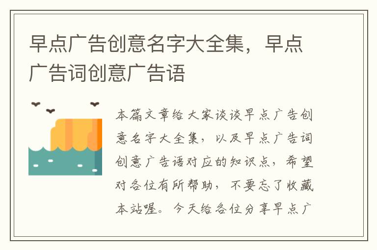 早点广告创意名字大全集,早点广告词创意广告语