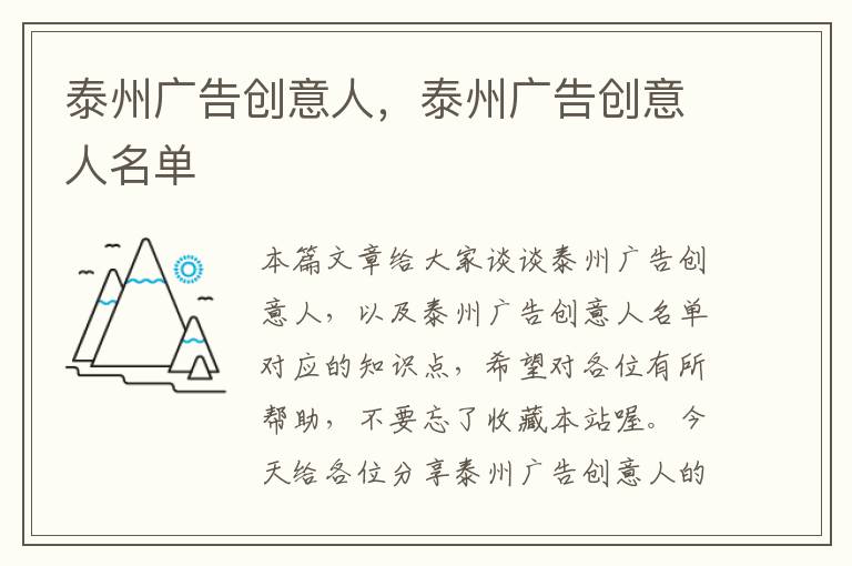 泰州广告创意人,泰州广告创意人名单
