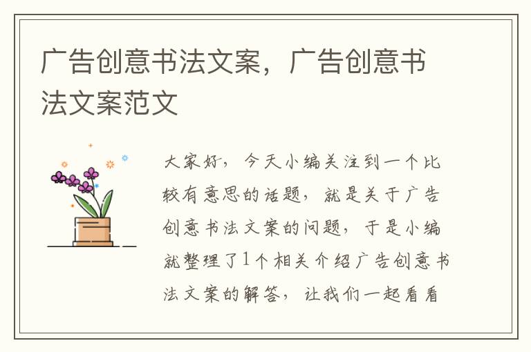 广告创意书法文案,广告创意书法文案范文