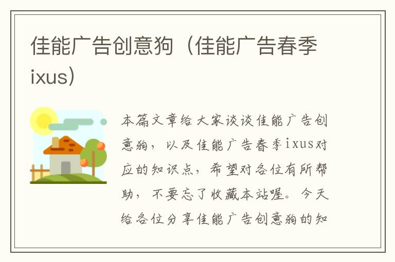 佳能广告创意狗(佳能广告春季ixus)
