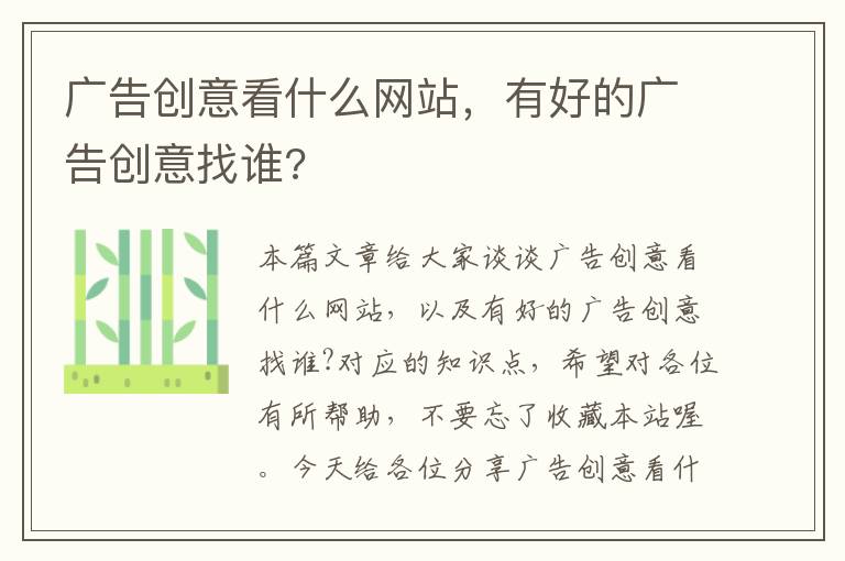 广告创意看什么网站,有好的广告创意找谁?
