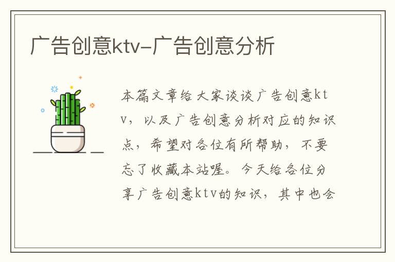 广告创意ktv-广告创意分析
