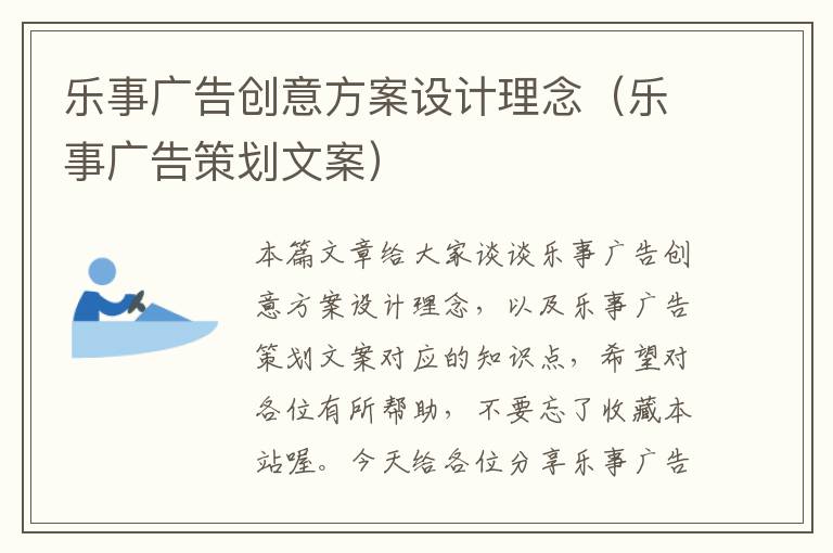 乐事广告创意方案设计理念(乐事广告策划文案)