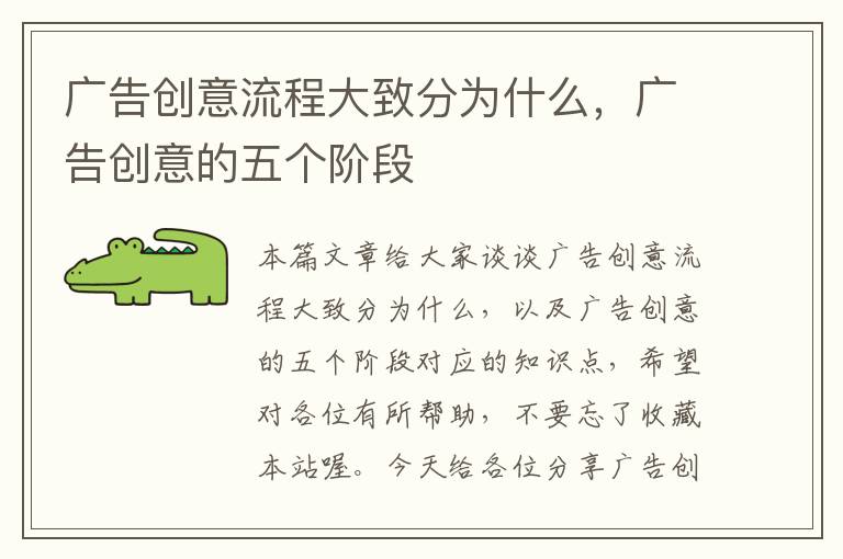 广告创意流程大致分为什么,广告创意的五个阶段