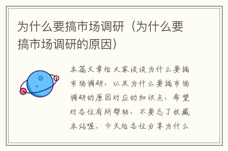 为什么要搞市场调研(为什么要搞市场调研的原因)