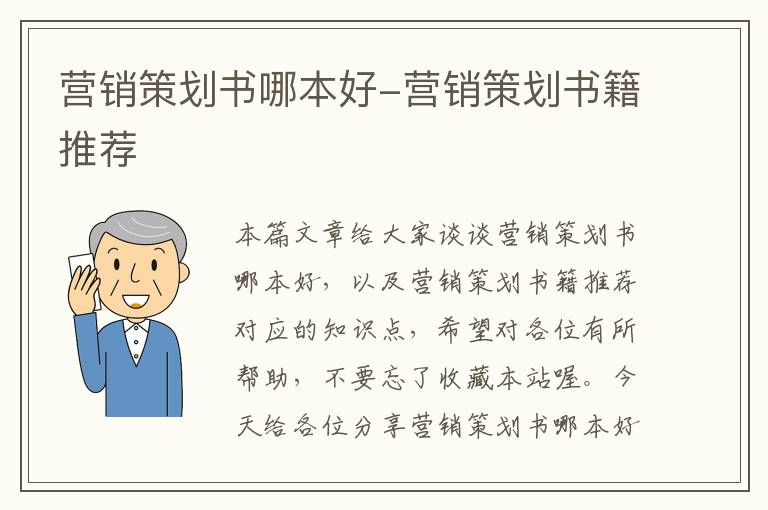 营销策划书哪本好-营销策划书籍推荐