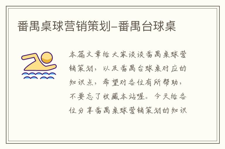 番禺桌球营销策划-番禺台球桌