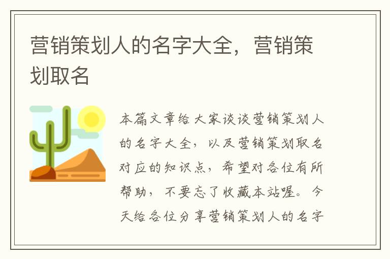 营销策划人的名字大全,营销策划取名