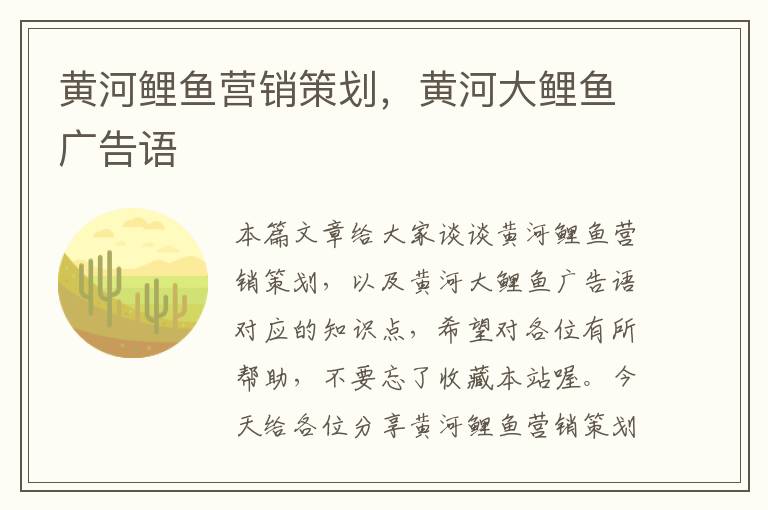 黄河鲤鱼营销策划,黄河大鲤鱼广告语