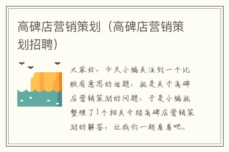 高碑店营销策划(高碑店营销策划招聘)
