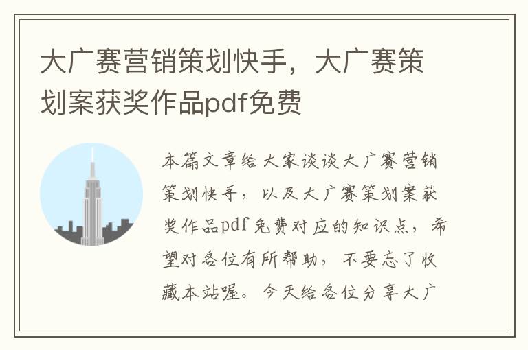 大广赛营销策划快手,大广赛策划案获奖作品pdf免费