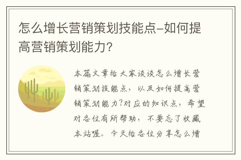 怎么增长营销策划技能点-如何提高营销策划能力?